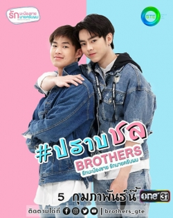 Brothers