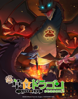 Yowai 5000-nen no Soushoku Dragon Iwarenaki Jaryuu Nintei S2
- Chines