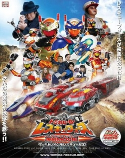 Tomica Hero: Rescue Force