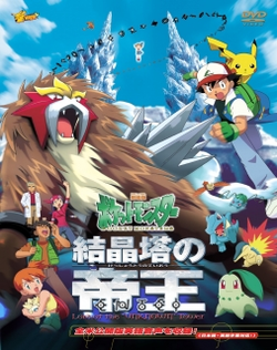 Pokemon 03: Kesshoutou no Teiou ENTEI