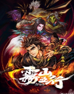 Wu Shan Wu Xing