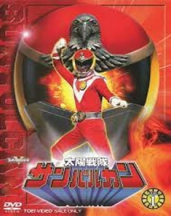 Taiyo Sentai Sun Vulcan The Movie