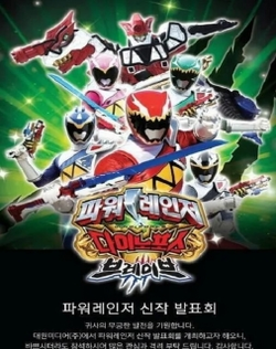 Zyuden Sentai Kyoryuger Brave