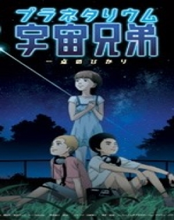 Uchuu Kyoudai: Itten no Hikari