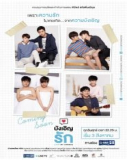 Love By Chance The Series