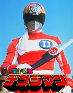 Denshi Sentai Denziman - The Movie