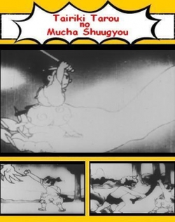 Tairiki Tarou no Mucha Shuugyou
