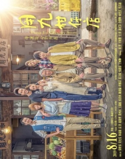 Yong Jiu Grocery Store
