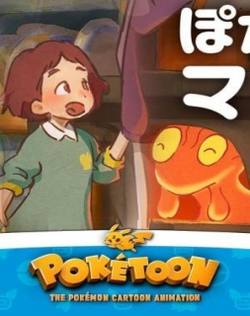 Poketoon: Pokapoka Magumaggu House