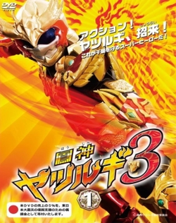 Houjin Yatsurugi 3