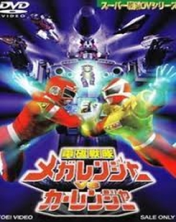 Denji Sentai Megaranger vs. Carranger