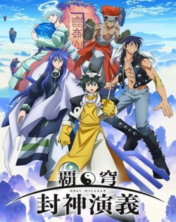 Hakyuu Houshin Engi Recap