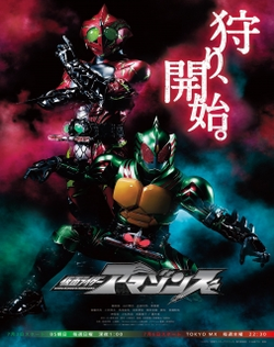 Kamen Rider Amazon