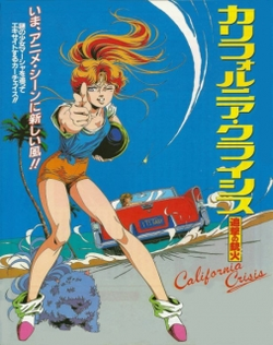 California Crisis: Tsuigeki no Juuka