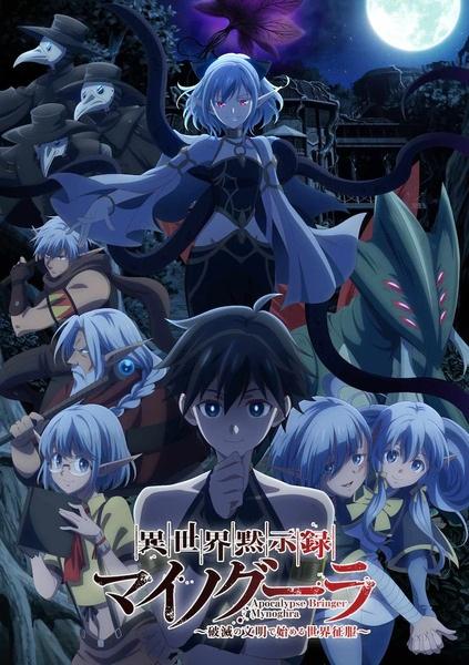 Isekai Mokushiroku Mynoghra: Hametsu no Bunmei de Hajimeru Sekai Seifuku