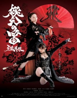 GARO Gaiden: Tougen no Fue
