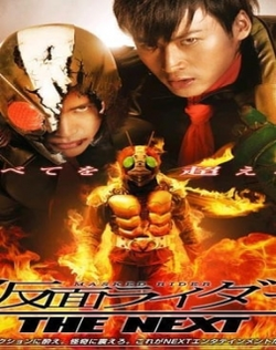 Kamen rider the next