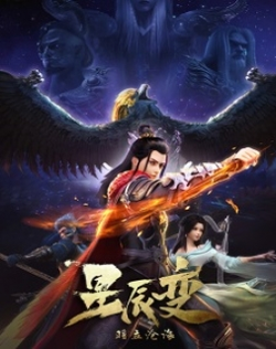Xing Chen Bian 2