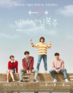 Weightlifting Fairy, Kim Bokjoo