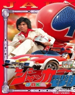 JAKQ Dengeki Tai