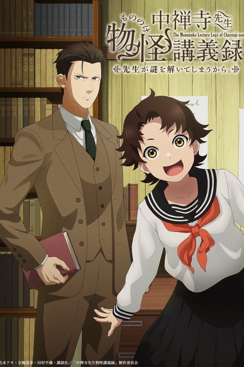 Chuuzenji-sensei Mononoke Kougiroku: Sensei ga Nazo wo Hodoite Shimau kara.