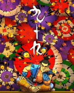 Short Peace: Tsukumo