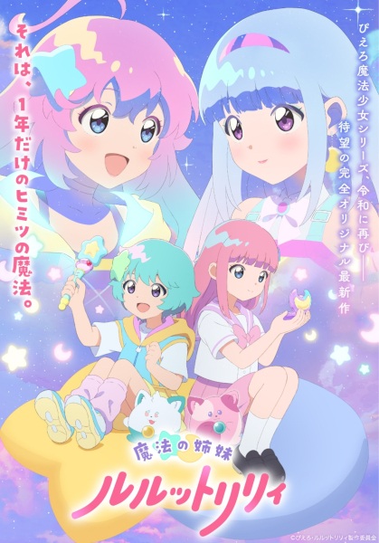Mahou no Shimai Lulutto Lilly