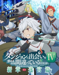 Dungeon ni Deai wo Motomeru no wa Machigatteiru Darou ka IV: Shin Shou - Meikyuu-hen