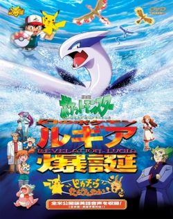 Pokemon 02: Maboroshi no Pokemon Lugia Bakutan
