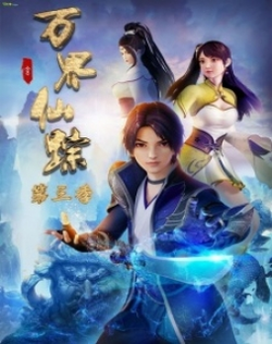 Wan Jie Xian Zong 3