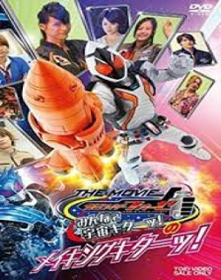 Kamen Rider Fourze the Movie Everyone, Space is Here!