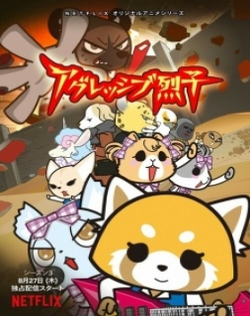 Aggressive Retsuko (ONA) 3