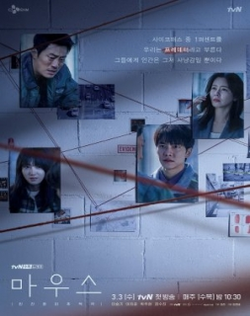 Mouse - Dorama