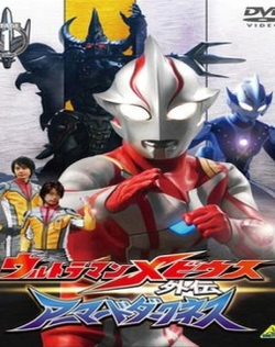 Ultraman Mebius