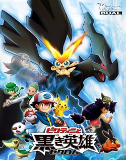 Pokemon 14 White: Victini to Kuroki Eiyuu Zekrom