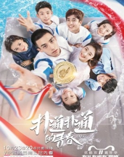 Dive - Dorama