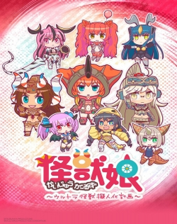 Kaijuu Girls: Ultra Kaijuu Gijinka Keikaku