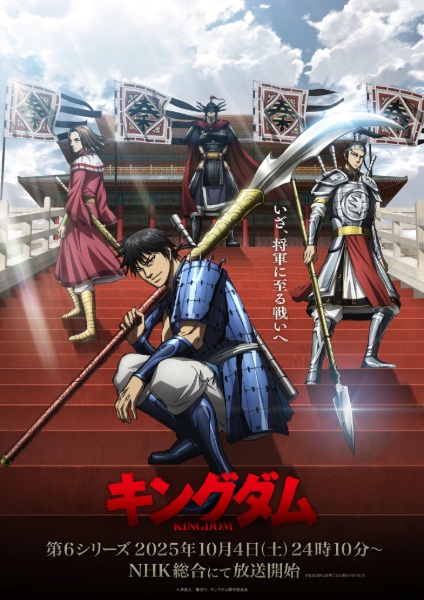 Kingdom 6th Season