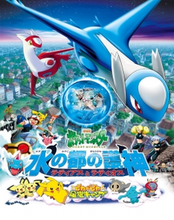 Pokemon 05: Mizu no Miyako no Mamorigami Latias to Latios