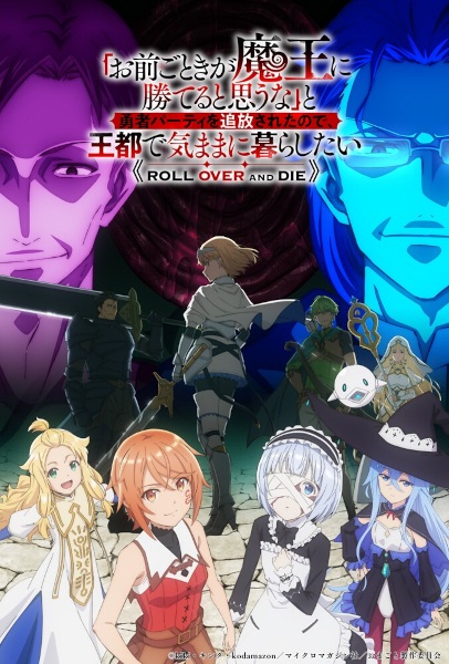 Omae Gotoki ga Maou ni Kateru to Omouna to Yuusha Party wo Tsuihou sareta node, Outo de Kimama ni Kurashitai the Comic