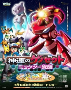 Pokemon 16: Shinsoku no Genosect - Mewtwo Kakusei