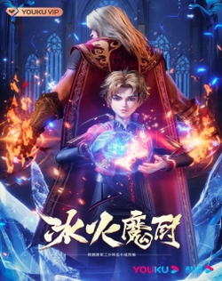 Bing Huo Mo Chu