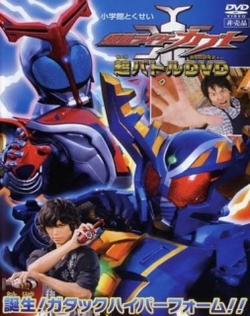 Kamen Rider Kabuto Birth!
