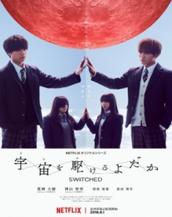 Switched - 2018