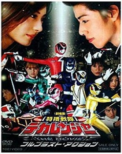 Tokusou Sentai Dekaranger The Movie Full Blast Action