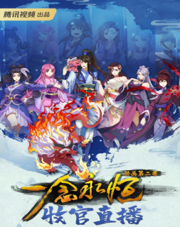 Yi Nian Yong Heng: Chuan Cheng Pian 2nd Season