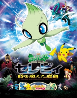 Pokemon 04: Celebi Toki wo Koeta Deai