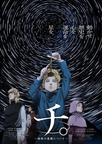 Chi - Chikyuu no Undou ni Tsuite