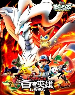 Pokemon 14 Black: Victini to Shiroki Eiyuu Reshiram