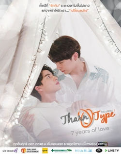 TharnType 2: 7 Years of Love